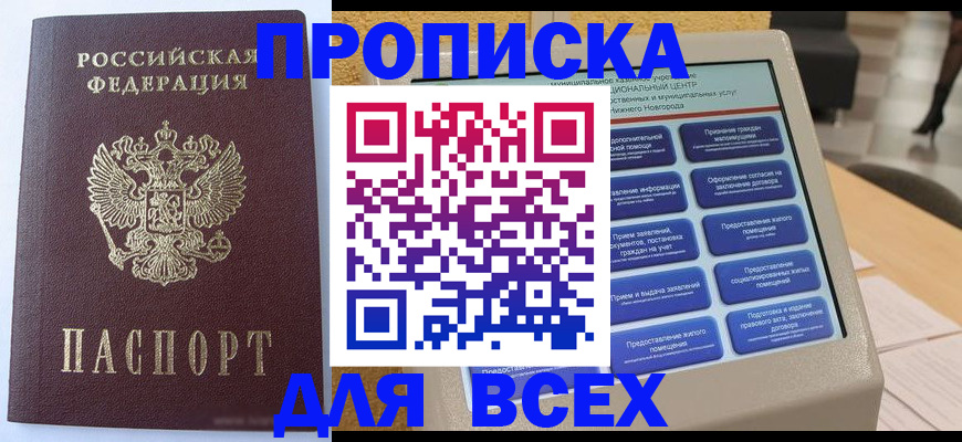 прописка иностранных граждан в Дагестане